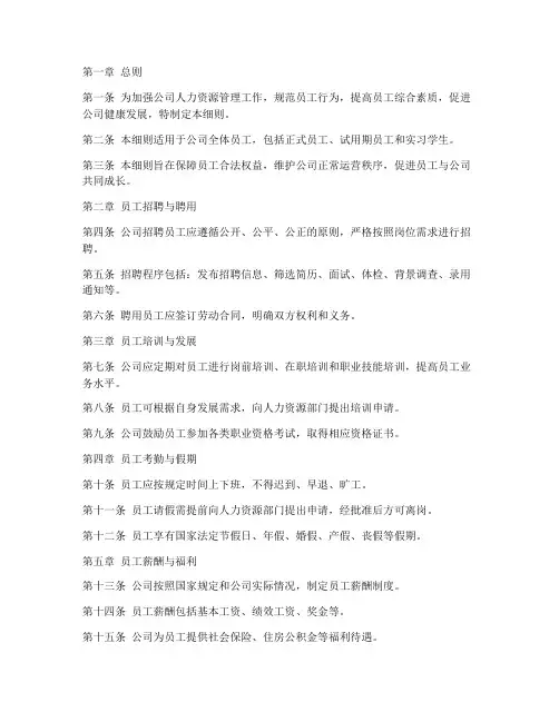 人力资源员工管理制度细则