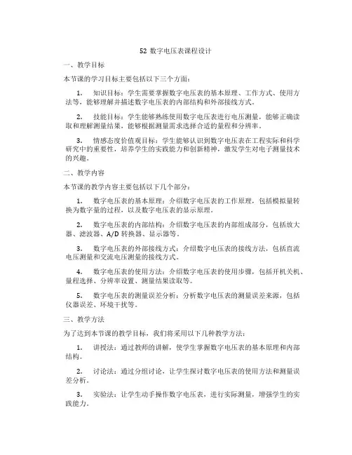 52数字电压表课程设计