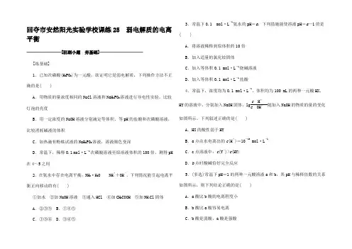 高考化学一轮复习 课练 弱电解质的电离平衡试题