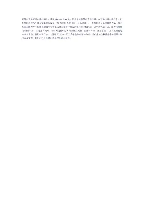 高等数学1 互易定理