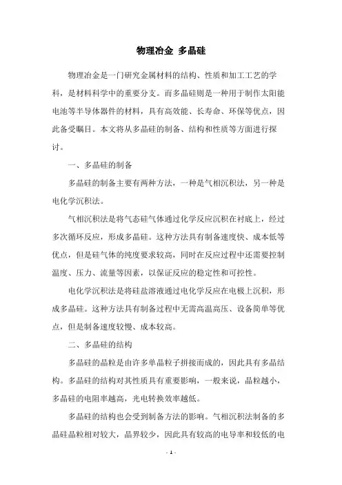 物理冶金 多晶硅