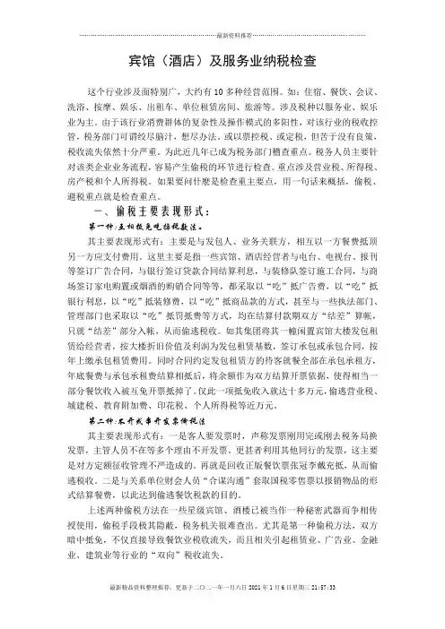 宾馆(酒店)及服务业纳税检查