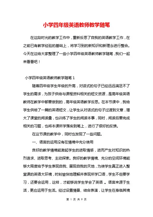 小学四年级英语教师教学随笔