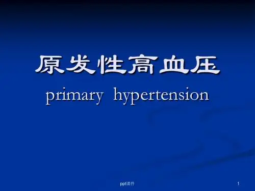 内科学-高血压  ppt课件
