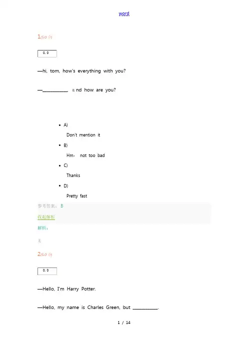 《大学英语3》第1阶段在线作业