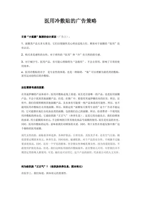 医用冷敷贴的广告策略(调整后)