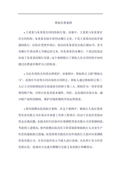 债权经典案例分享