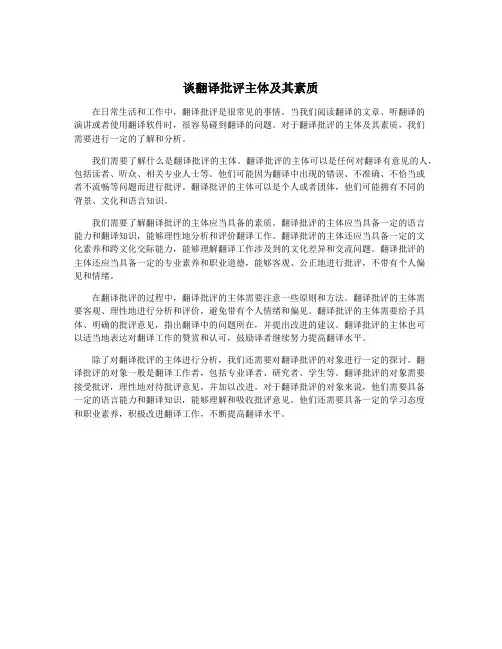 谈翻译批评主体及其素质