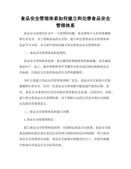 食品安全管理体系如何建立和完善食品安全管理体系