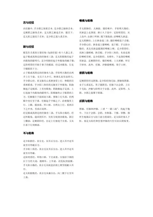 五官与经络的联系