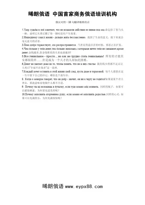 十句俄汉对照经典话