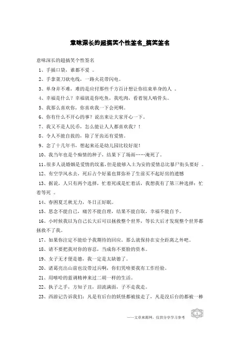 意味深长的超搞笑个性签名-搞笑签名