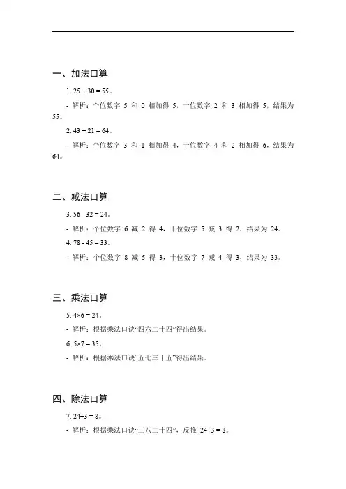 三年级口算题每日一练
