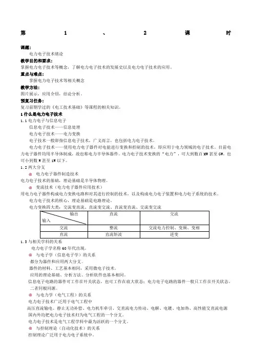 电力电子技术教案