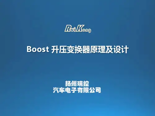 Boost升压电路