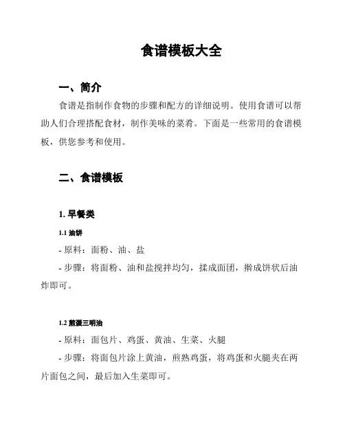 食谱模板大全