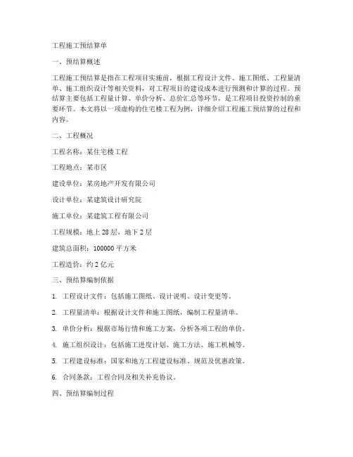 工程施工预结算单