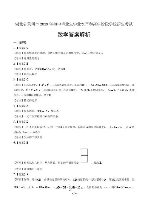 2019年湖北省黄冈中考数学试卷含答案-答案在前