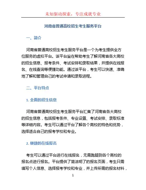 河南省普通高校招生考生服务平台
