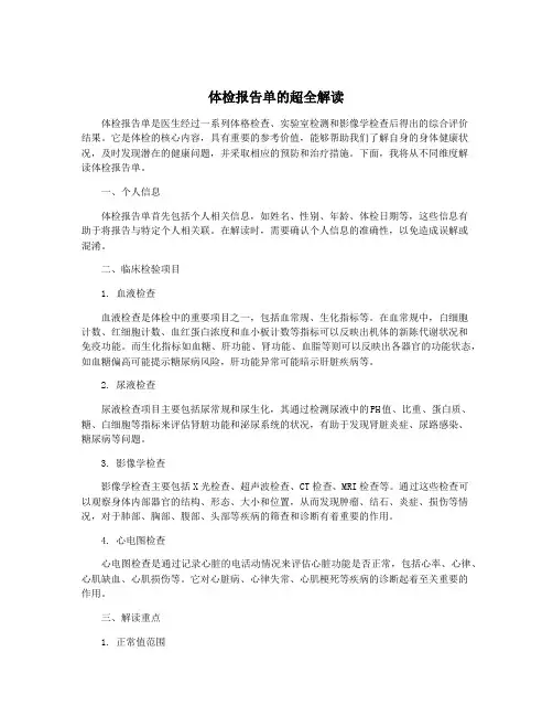 体检报告单的超全解读