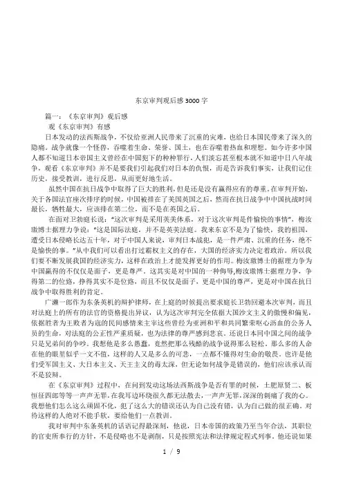 东京审判观后感3000字