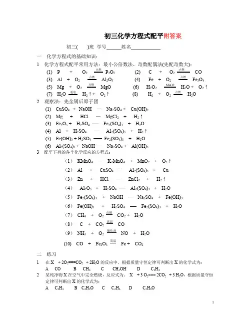 化学方程式配平经典练习题(含答案)