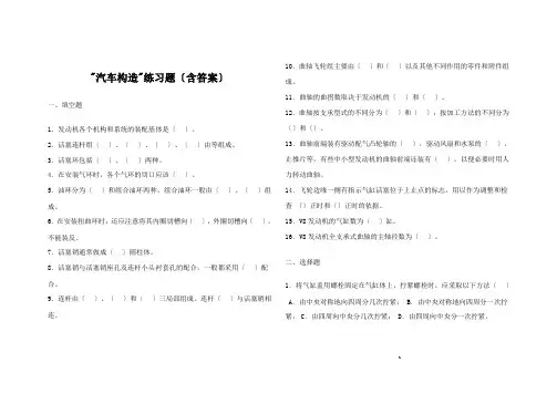 汽车构造练习题含答案