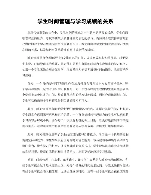 学生时间管理与学习成绩的关系