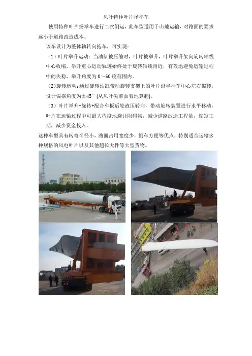 风叶特种叶片扬举车