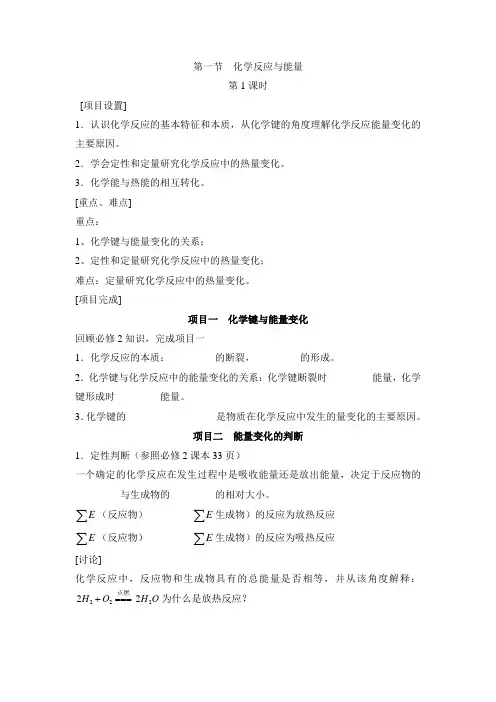 《化学反应与能量的变化》学案