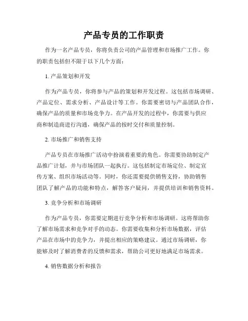 产品专员的工作职责