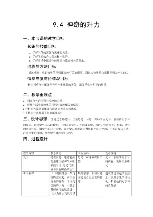 9.4神奇的升力教案
