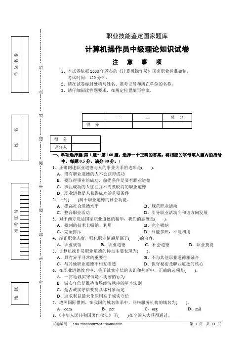 计算机操作员中级理论知识试卷