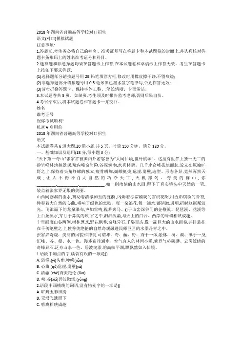 2018年湖南省对口升学语文模拟试题