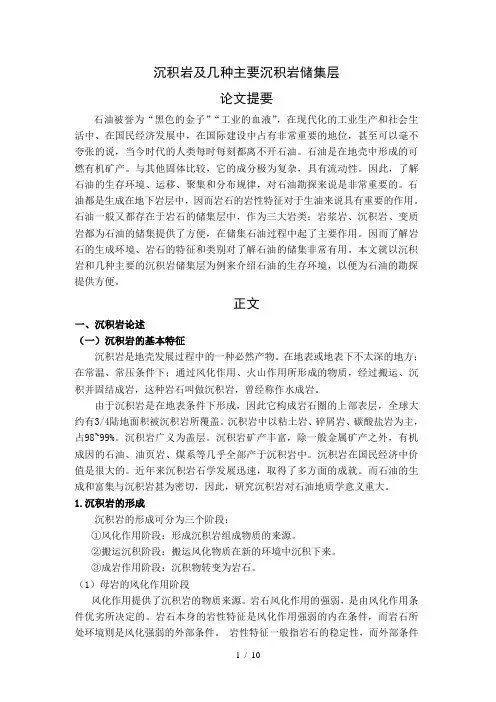 沉积岩及几种主要沉积岩储集层