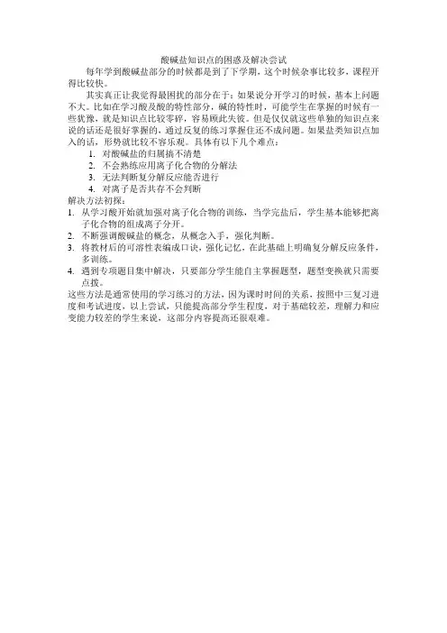 酸碱盐知识点的困惑及解决尝试