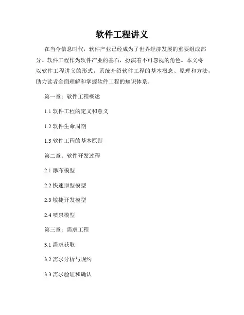 软件工程讲义