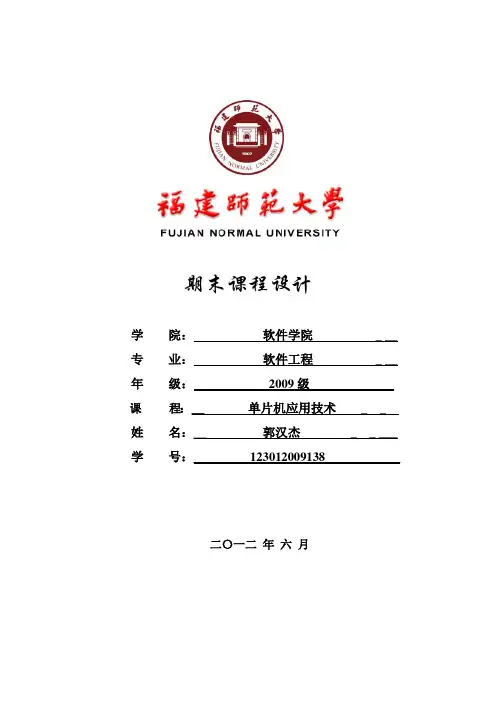基于单片机的超声波测距及温度补偿设计与实现