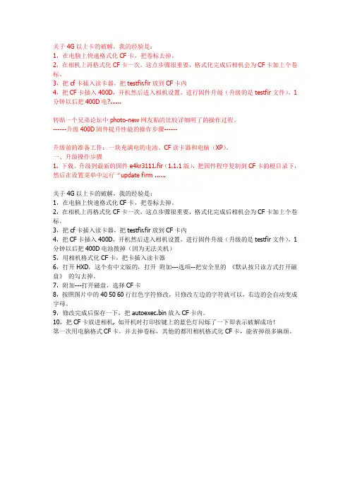 400d升级