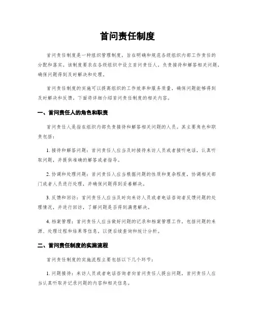 首问责任制度