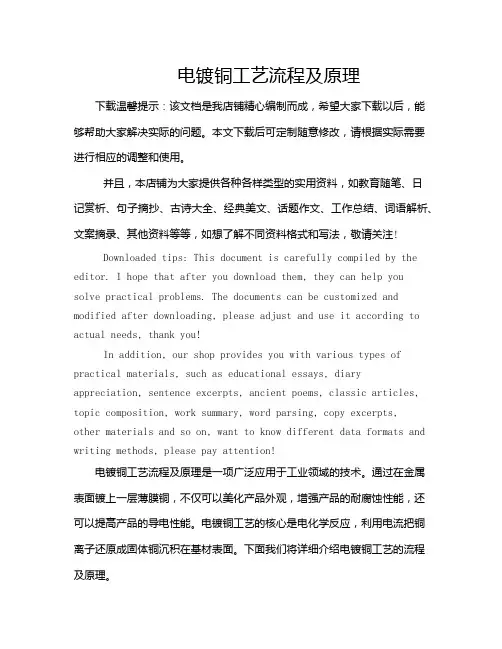 电镀铜工艺流程及原理