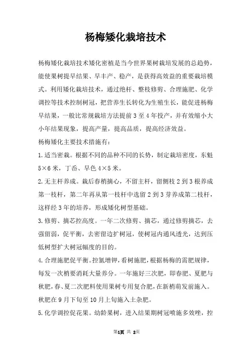 杨梅矮化栽培技术