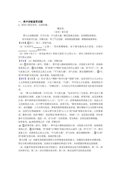 2020-2021语文诗歌鉴赏的专项培优易错试卷练习题(含答案)及答案解析 (2)