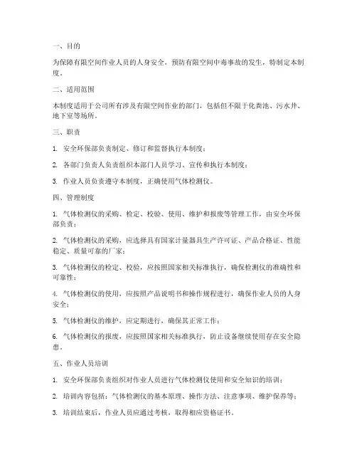 气体检测仪安全管理制度