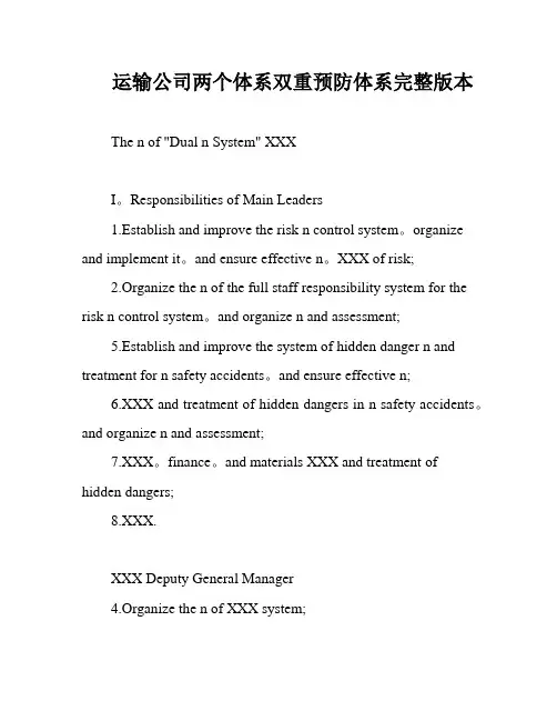运输公司两个体系双重预防体系完整版本