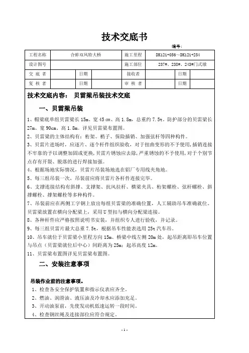 贝雷梁安装