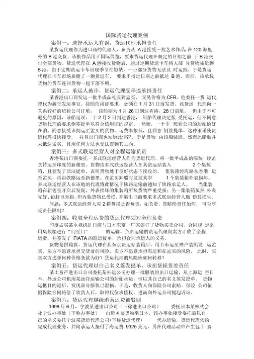 国际货运代理案例