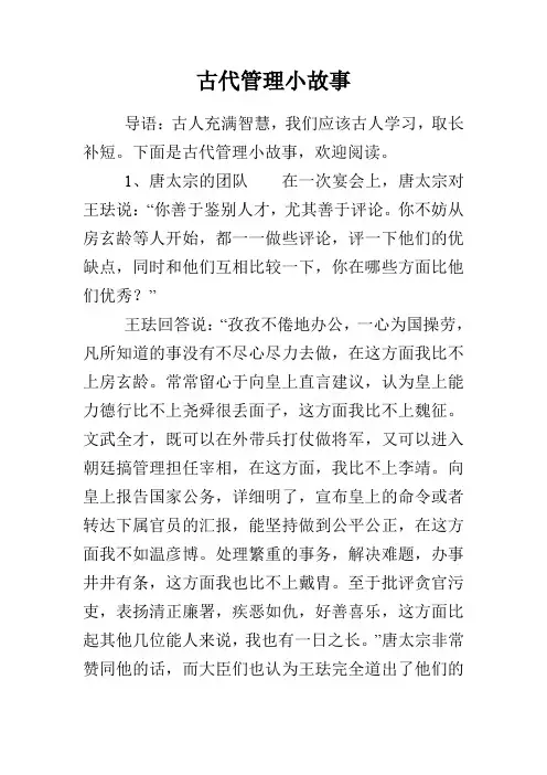 古代管理小故事