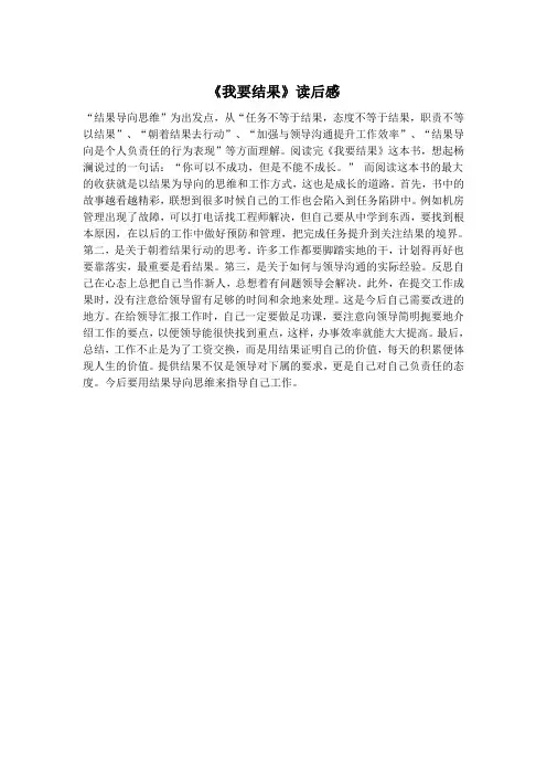 我要结果——“结果导向思维”为出发点