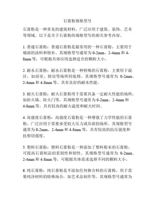 石膏粉规格型号